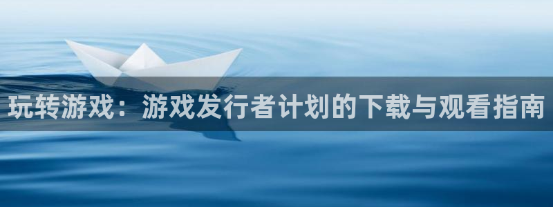 新宝GG官网分红